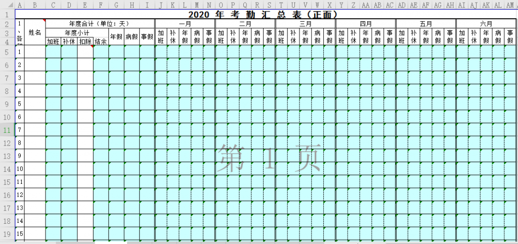 021年考勤表(空表带公式)免费下载"