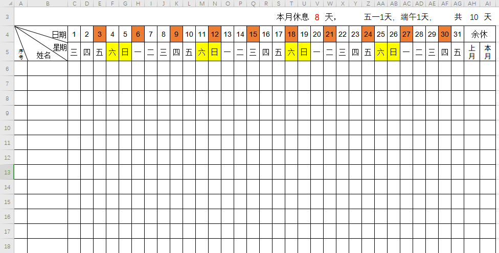 自动调整日期星期考勤表排班表免费下载