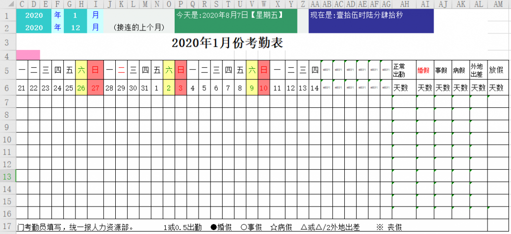 正规考勤表（自动表格）免费下载