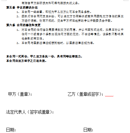 互联网公司保密协议书（标准版）免费下载