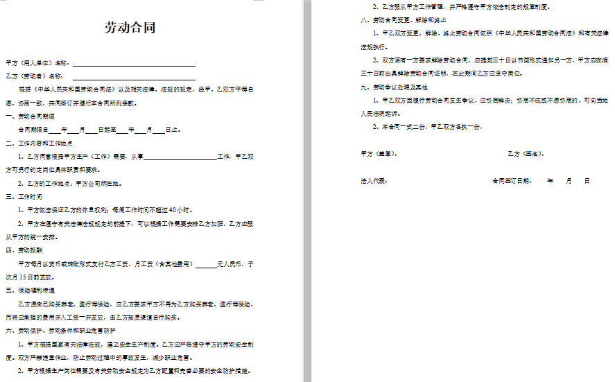 简易劳动合同书范本【精】免费下载