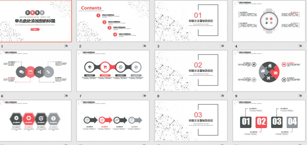 020简约红黑点线粒子PPT模板免费下载"