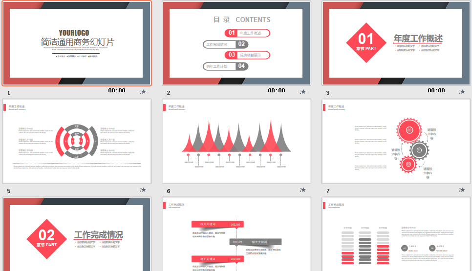 简约红灰配色通用PPT模板免费下载