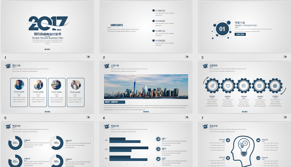 简约质感商业计划书PPT模板免费下载
