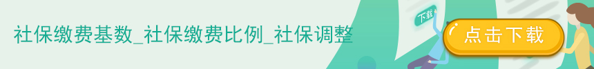 社保那些事儿：到手工资少，就是吃亏了？