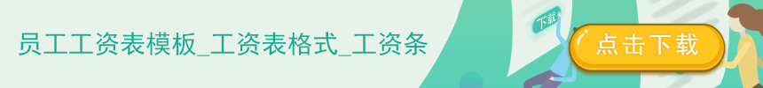 HR抱怨：员工工资表签字签了整整3天！