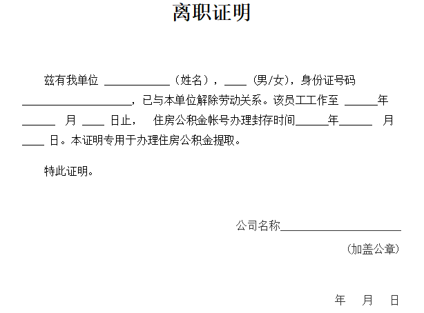 离职证明模板（最新版本）免费下载