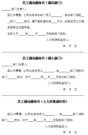 员工调动通知书三联免费下载