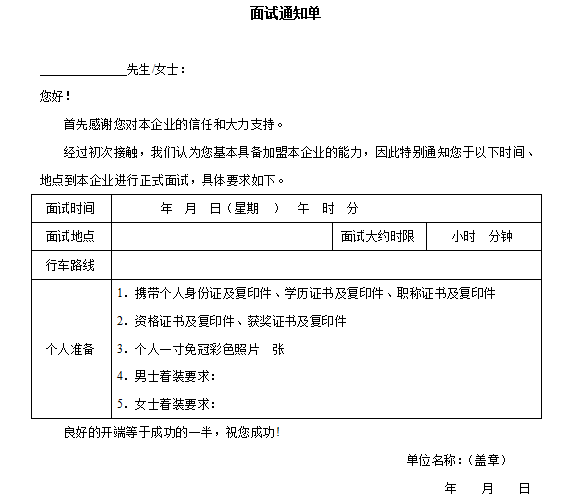 面试通知单-模板免费下载