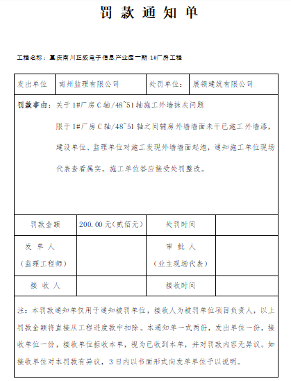 罚款通知单格式免费下载