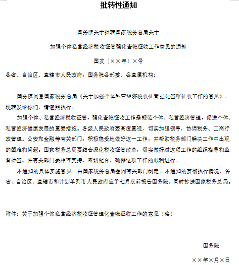 批转性通知案例免费下载