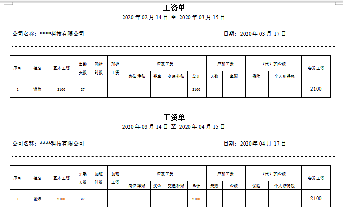 个人工资条模板免费下载