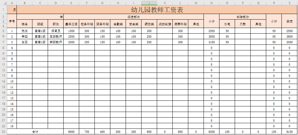 幼儿园工资条模板图片图片