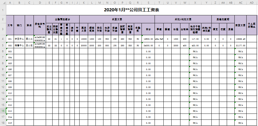 2020年工资表模板（个税预扣预缴统计）免费下载