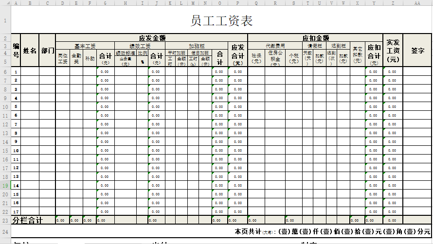 计时员工工资表模板（标准）免费下载