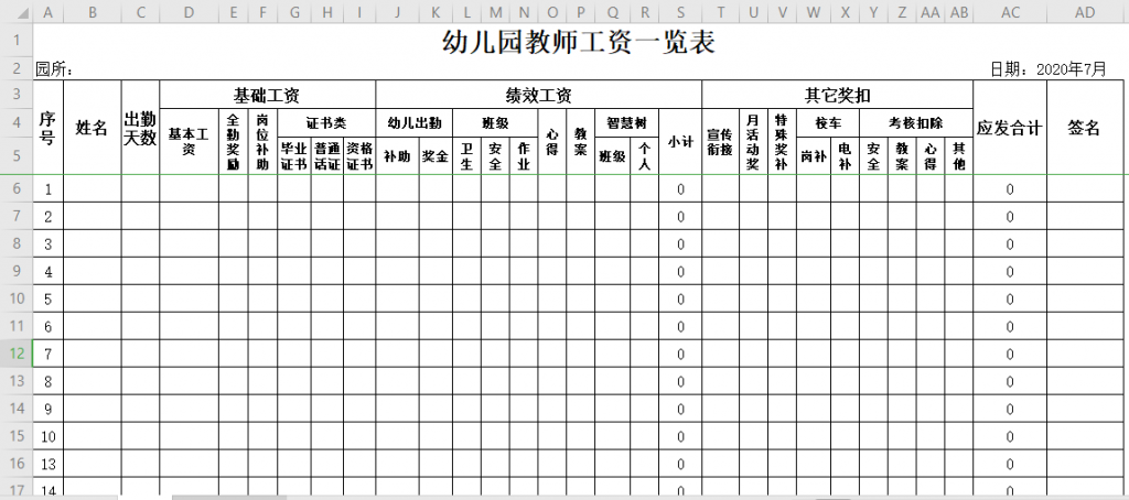 民办幼儿园工资明细表模板免费下载