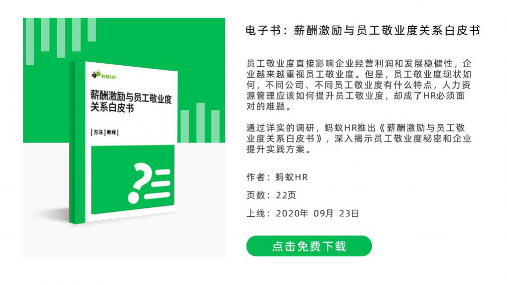 员工敬业度57.83%，2020最新《员工敬业度白皮书》正式发布，深度揭示不同公司 的员工敬业秘密