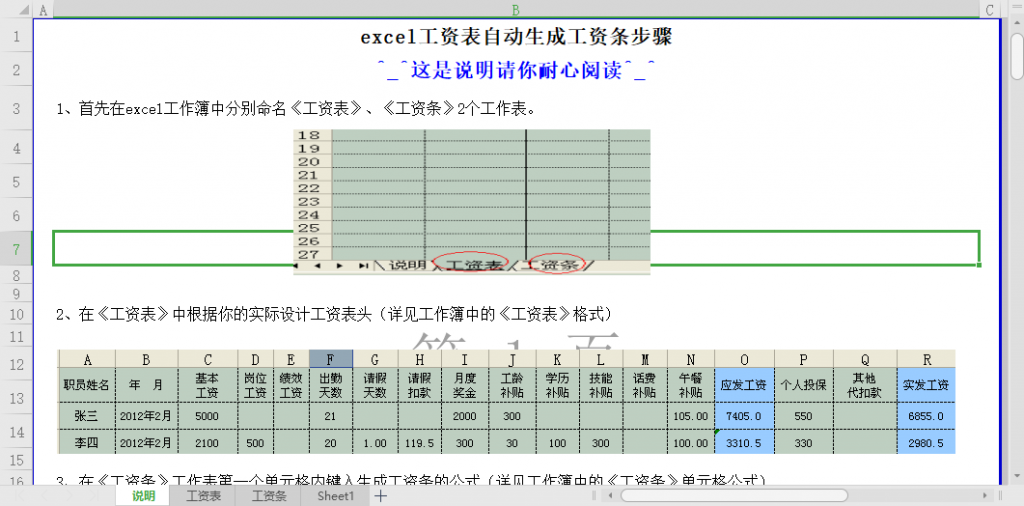 工资表怎么做成工资条（标准模板）免费下载