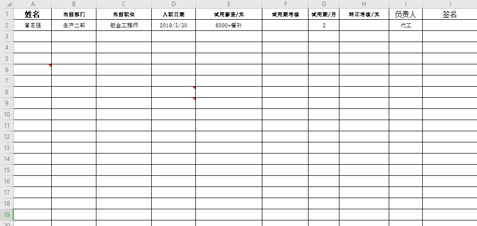 员工工资表（试用期）免费下载