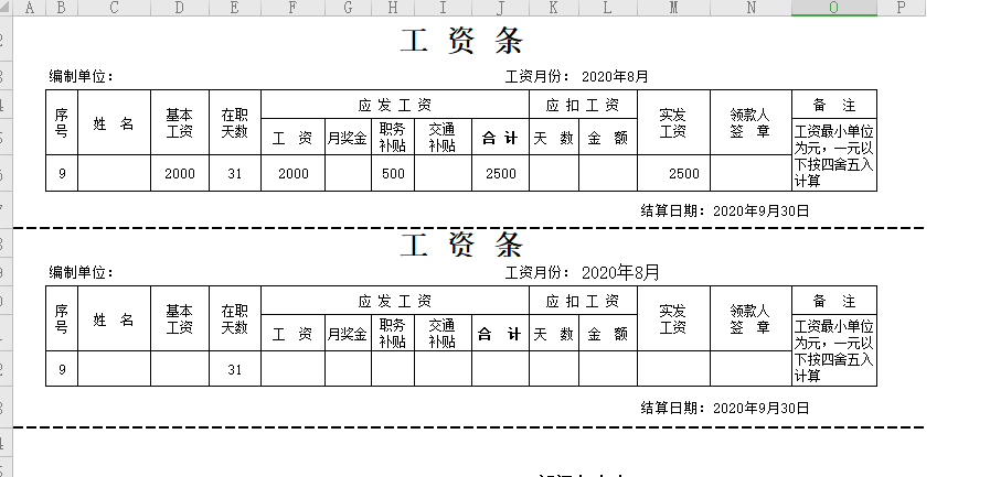 最完整工资条模板免费下载