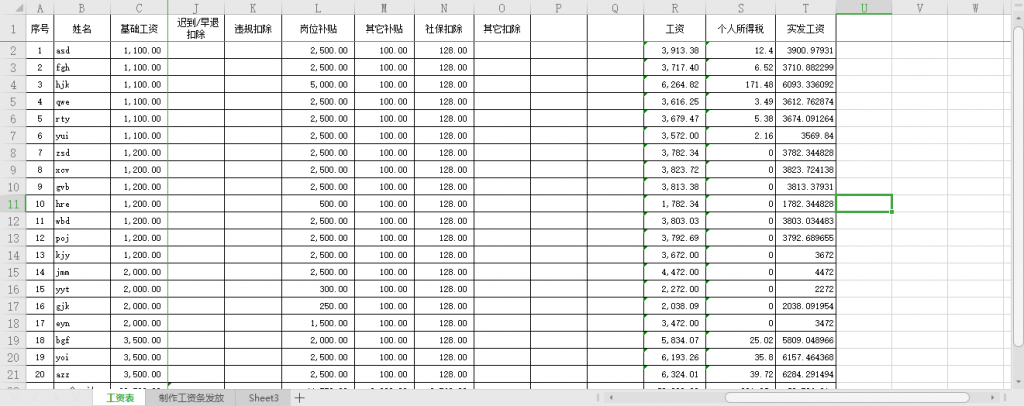 员工工资表模板范本（含有最新个税计算公式，起征点5000）免费下载