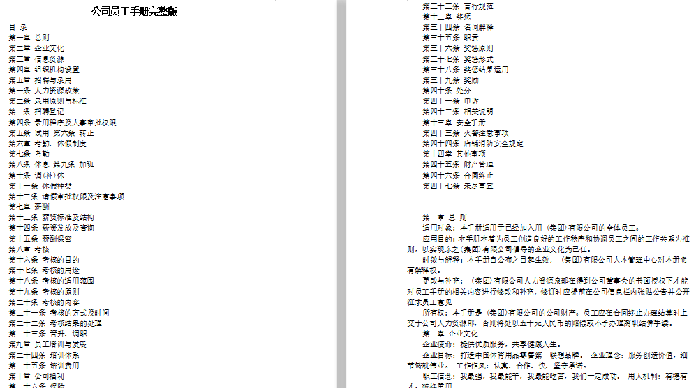 公司员工手册完整版免费下载