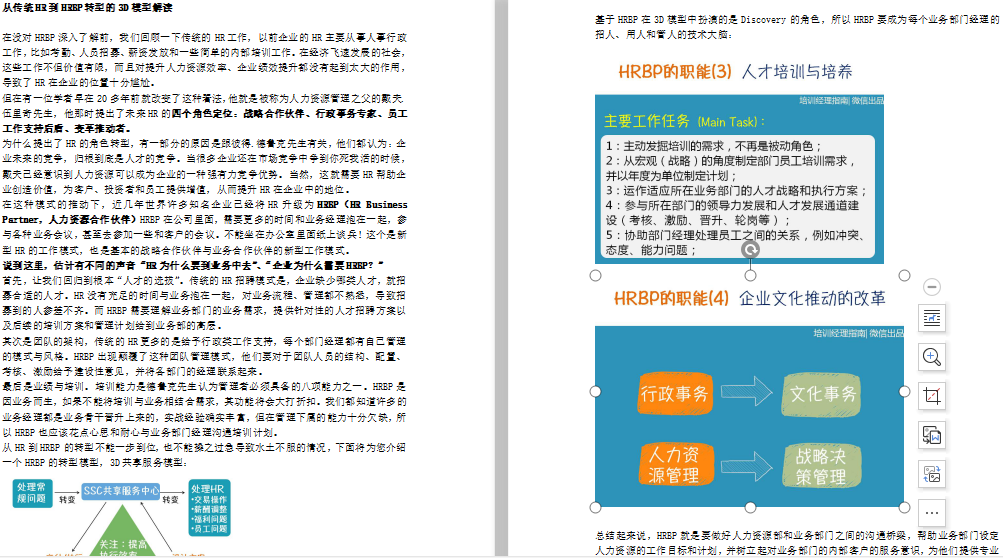 从传统HR到HRBP转型的3D模型免费下载
