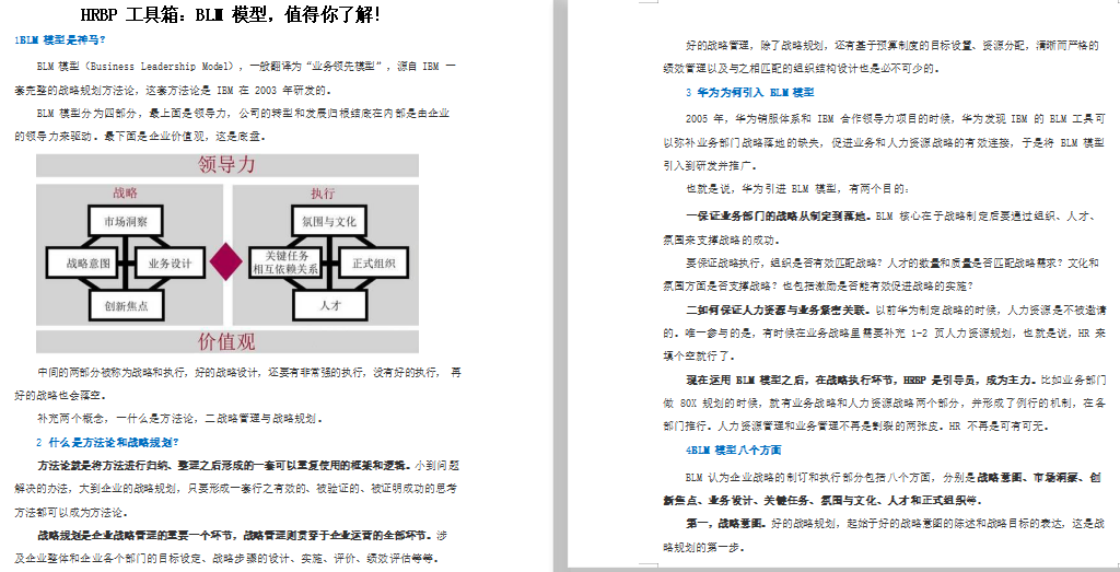 HRBP工具BLM模型免费下载