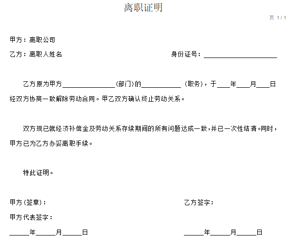 020（最新）公司离职证明模板免费下载"