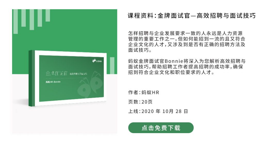 课程资料：金牌面试官——高效招聘与面试技巧