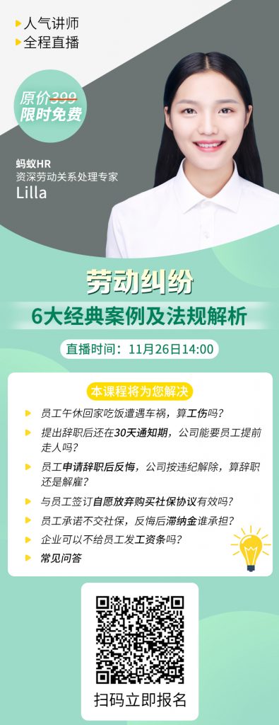 HR如何避免劳动纠纷？学会这6点，再也不求人！（内附免费课程）