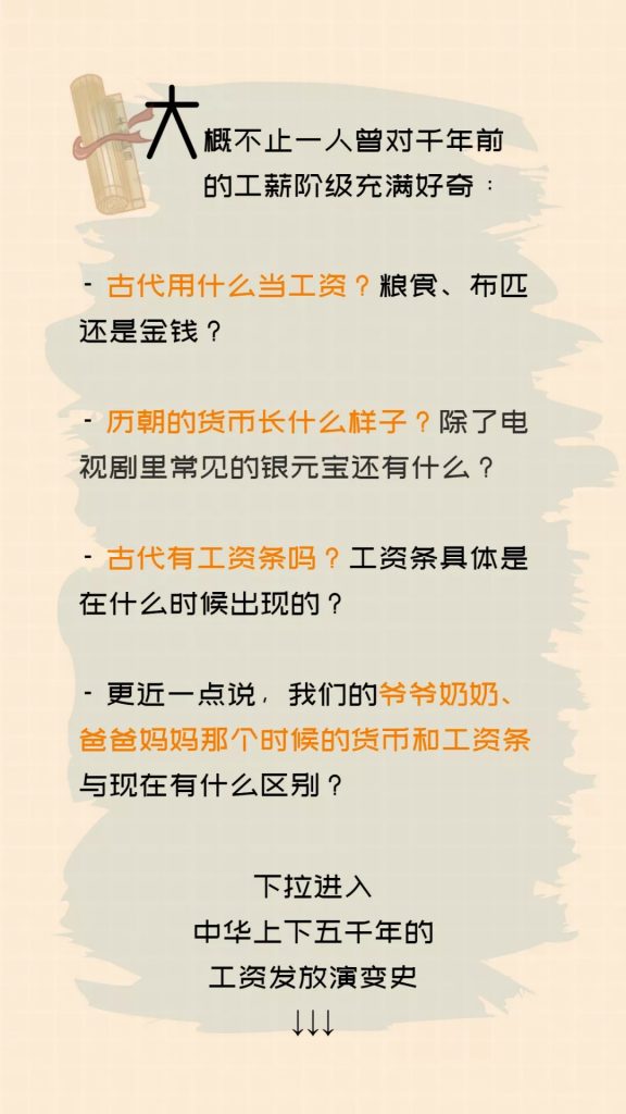 揭秘5000年来工资发放的变化，看到明朝我惊了！