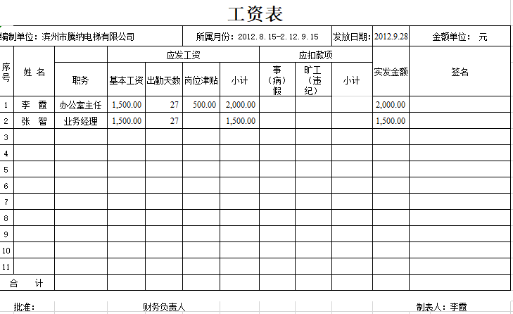 excel工资表模板（简单）免费下载