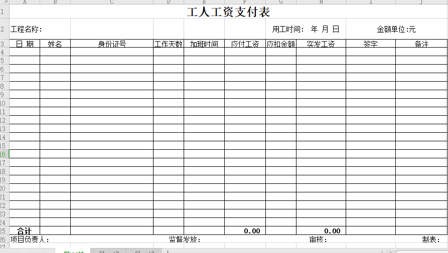 工地工人工资表格式免费下载