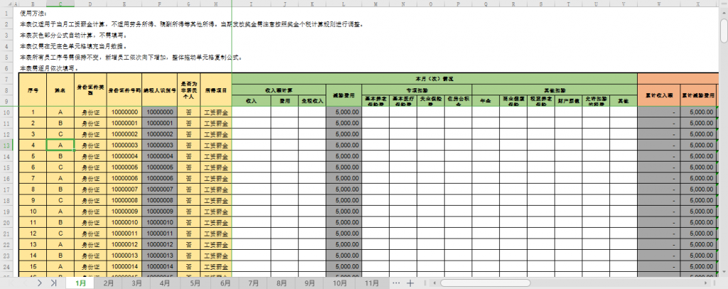 2020个税工资计算表（累计预扣法）免费下载