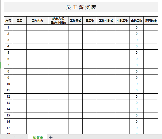 员工薪资表_工资账单_表格模板免费下载