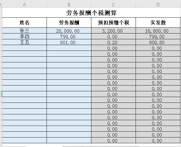 2020年“劳务报酬所得”个税测算免费下载