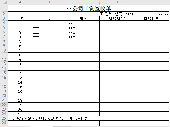 工资签收单免费下载