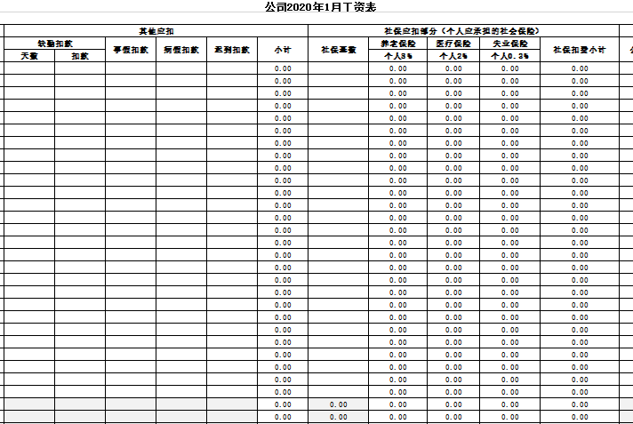 工资表制作（带公式自动计算五险一金和最新个税)免费下载