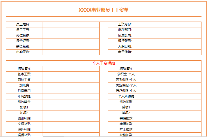 电子工资单(excel版)免费下载