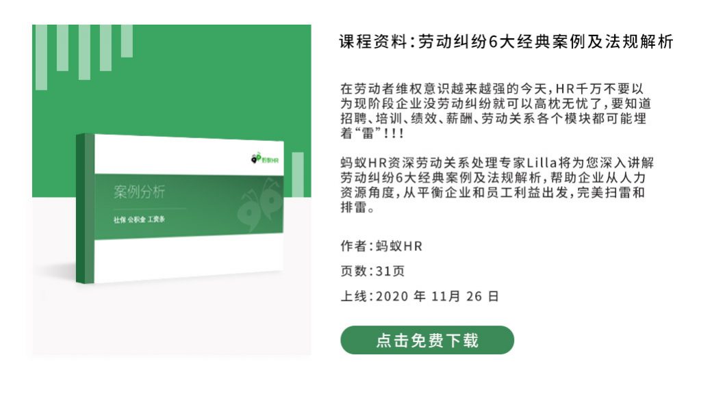 课程资料：劳动纠纷6大经典案例及法规解析