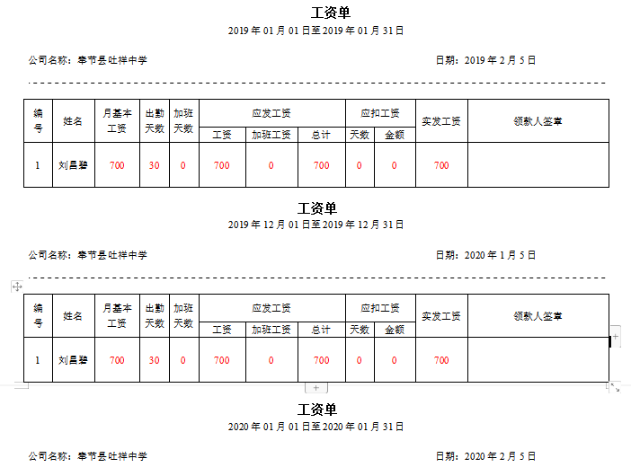 工资单样本免费下载