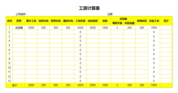 工资计算表免费下载