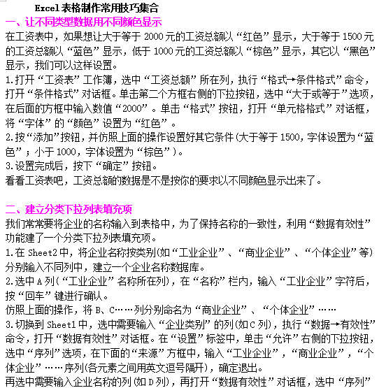 Excel工资表制作常用技巧集合免费下载