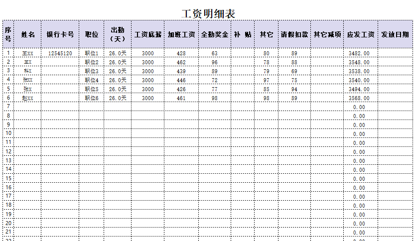 工资账单格式参考免费下载