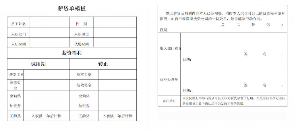 薪资单模板免费下载