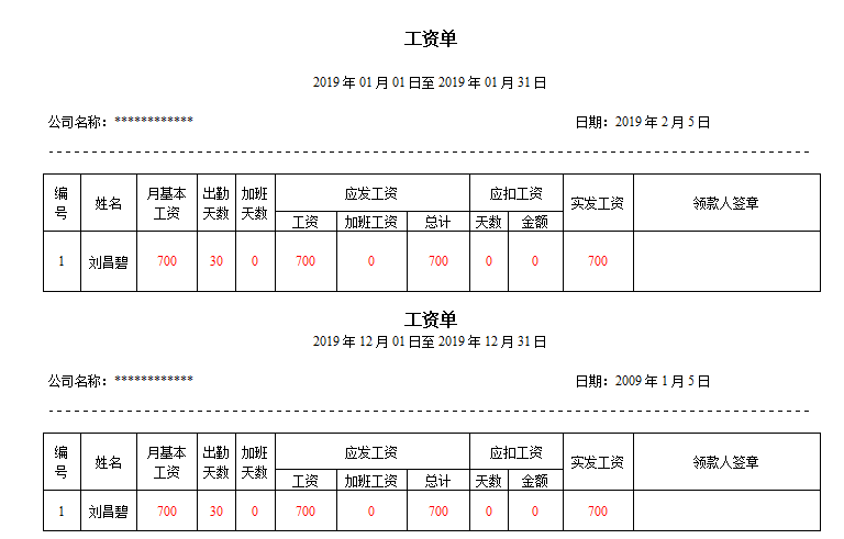 工资单模板(样本)免费下载