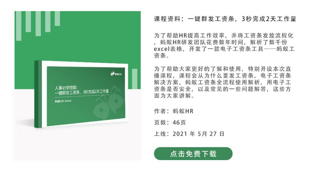 课程资料：蚂蚁工资条全流程使用解析