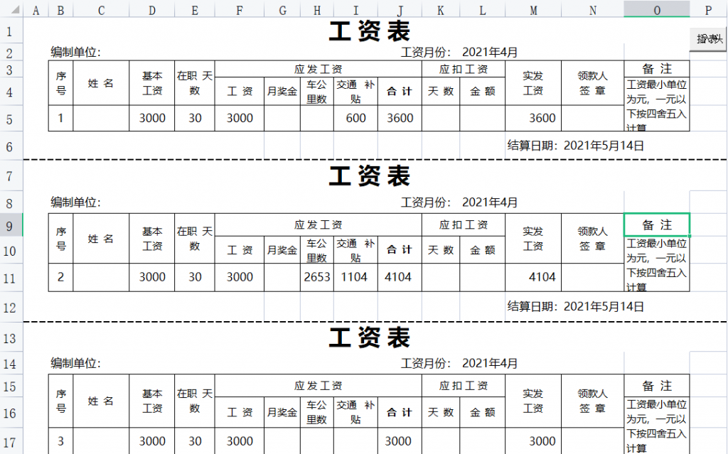 工资表格式个人图片