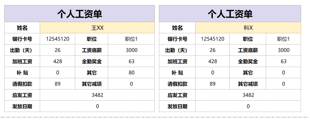 工资账单格式参考免费下载